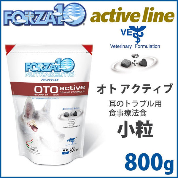 フォルツァ10 ドッグフード オト アクティブ（オトアクティブ）（耳のトラブル用食事療法食）小粒 800g アレルギー対応/無添加 [FZ-AD]