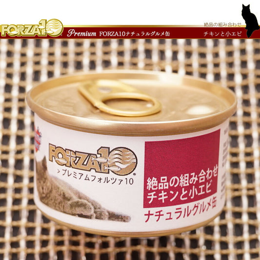 フォルツァ10 プレミアム ナチュラルグルメ缶 チキンと小エビ 75g 無添加 キャットフード/猫用品/ねこグッズ/ペット用品