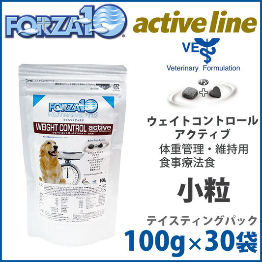 フォルツァ10 ドッグフード ウェイトコントロールアクティブ テイスティングパック 100g×30袋 送料無料 体重管理用食事療法食/無添加/アレルギー対応/犬用品/ペットグッズ [FZ-AD]