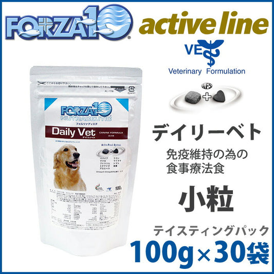 フォルツァ10 ドッグフード デイリーベトアクティブ テイスティングパック 100g×30袋 送料無料 食事療法食/無添加/アレルギー対応/犬用品/ペットグッズ/ペット用品 [FZ-AD]