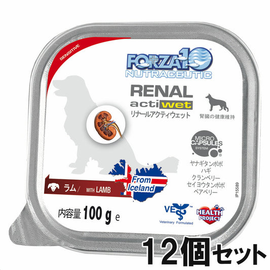 フォルツァ10 リナールアクティブ ドッグフード アクティウェット 100g×12個 腎臓のトラブル用食事療法食/無添加/アレルギー対応/ペット用品