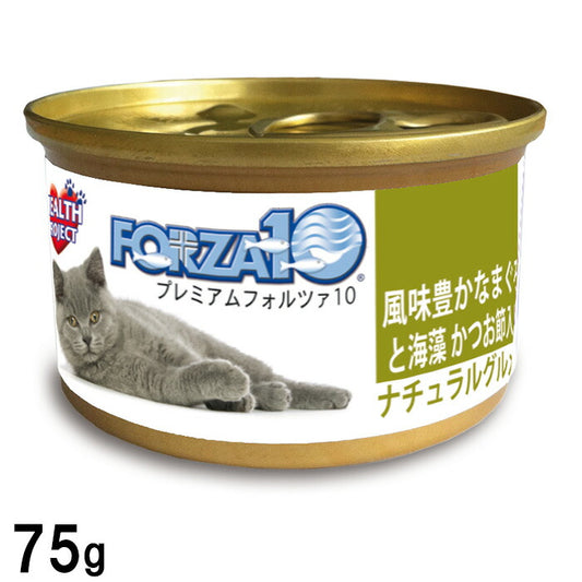 フォルツァ10 プレミアム ナチュラルグルメ缶 風味豊かなまぐろと海藻 かつお節入り 75g（キャットフード 猫缶 無添加）