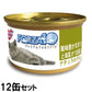 フォルツァ10 プレミアム ナチュラルグルメ缶 風味豊かなまぐろと海藻 かつお節入り 12缶セット（キャットフード 猫缶 無添加）