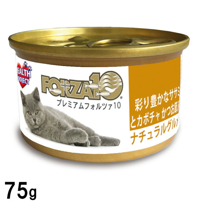 フォルツァ10 プレミアム ナチュラルグルメ缶 彩り豊かなササミとカボチャ かつお節入り 75g（キャットフード 猫缶 無添加）