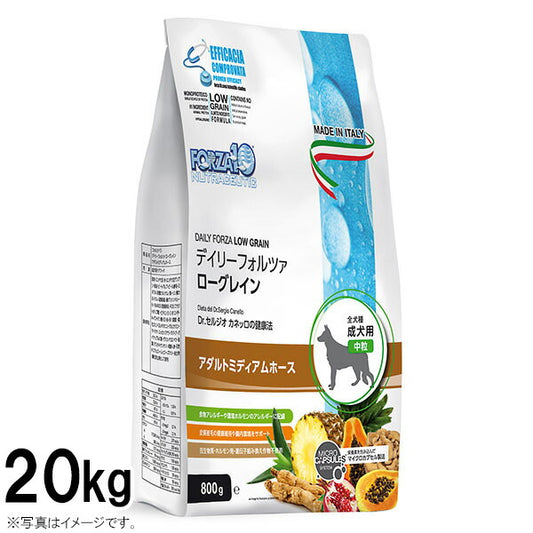 フォルツァ10 ドッグフード デイリーフォルツァ ローグレイン ミディアム ホース 20kg 送料無料 （無添加 低アレルギー）