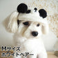 犬の帽子 ガーデンオブエデン アニマルボアCAP M ホワイトベアー おしゃれ 可愛い 小型犬