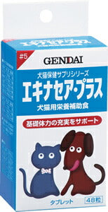エキナセア・プラス 48粒(100mg) 犬用品/ペットグッズ/ペット用品