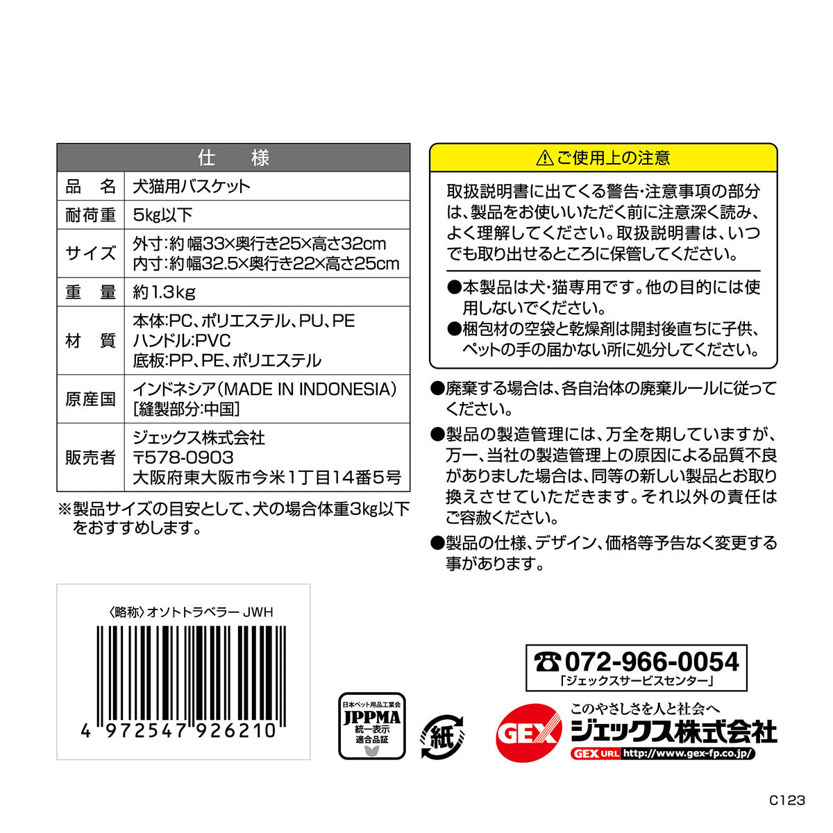 GEX OSOTOキャリー トラベラーJr. ホワイト【送料無料】 キャリーバッグ リュック 猫用 窓付き