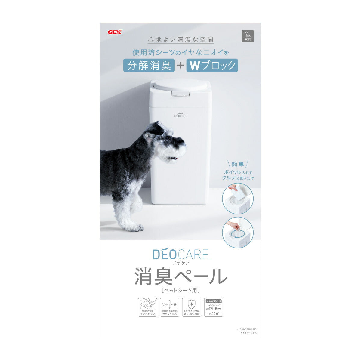 GEX デオケア 消臭ペール 犬用 トイレシート用ごみ箱