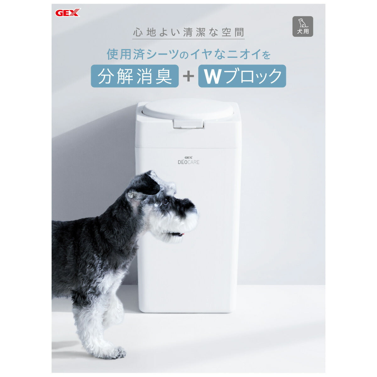 GEX デオケア 消臭ペール 犬用 トイレシート用ごみ箱