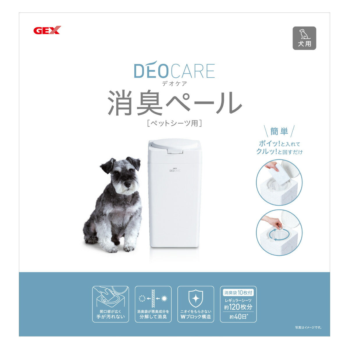 GEX デオケア 消臭ペール 犬用 トイレシート用ごみ箱