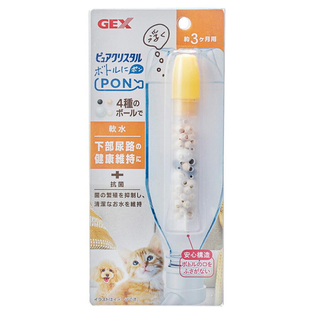 ピュアクリスタル ボトルにPON 軟水 3ヶ月