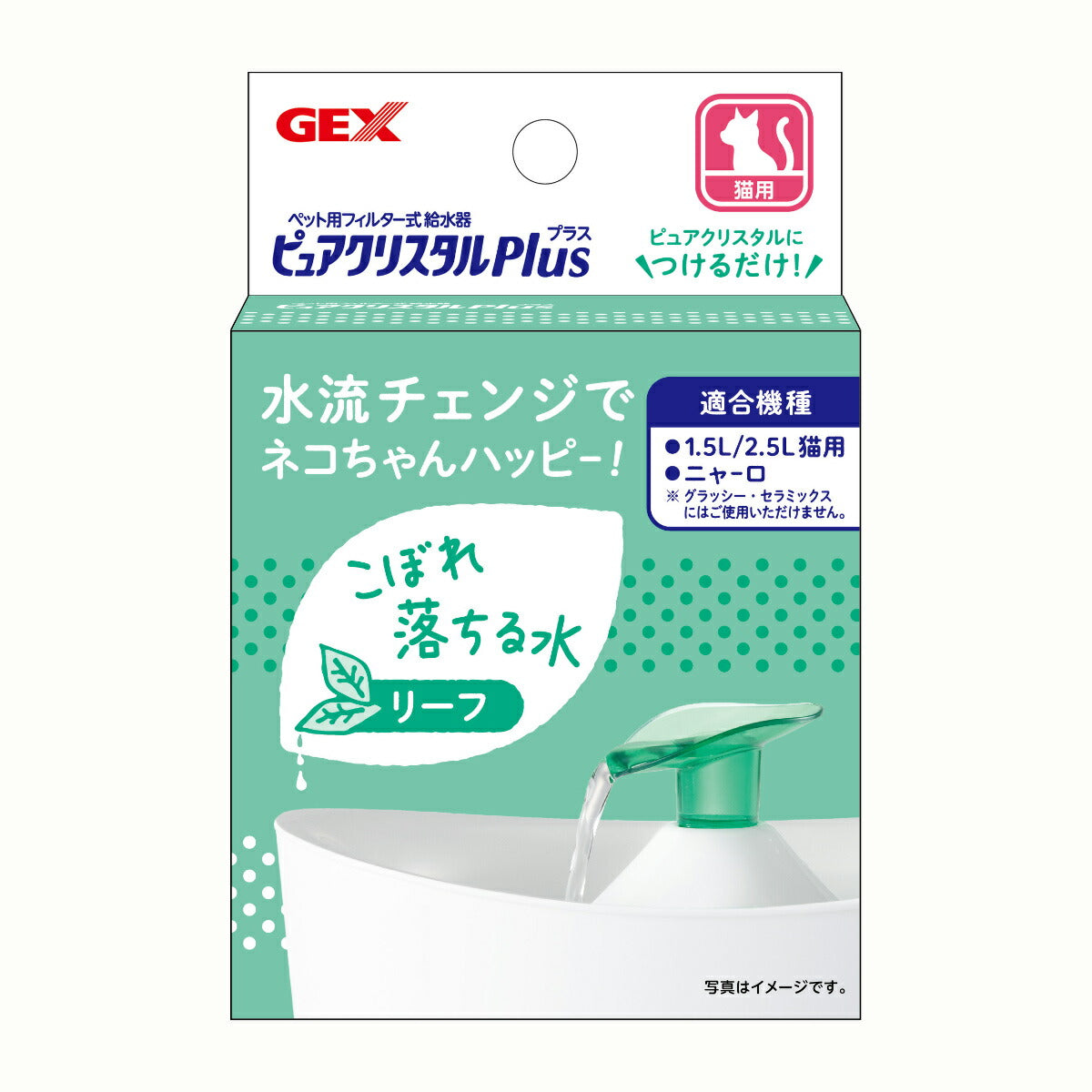 ピュアクリスタル プラス リーフ