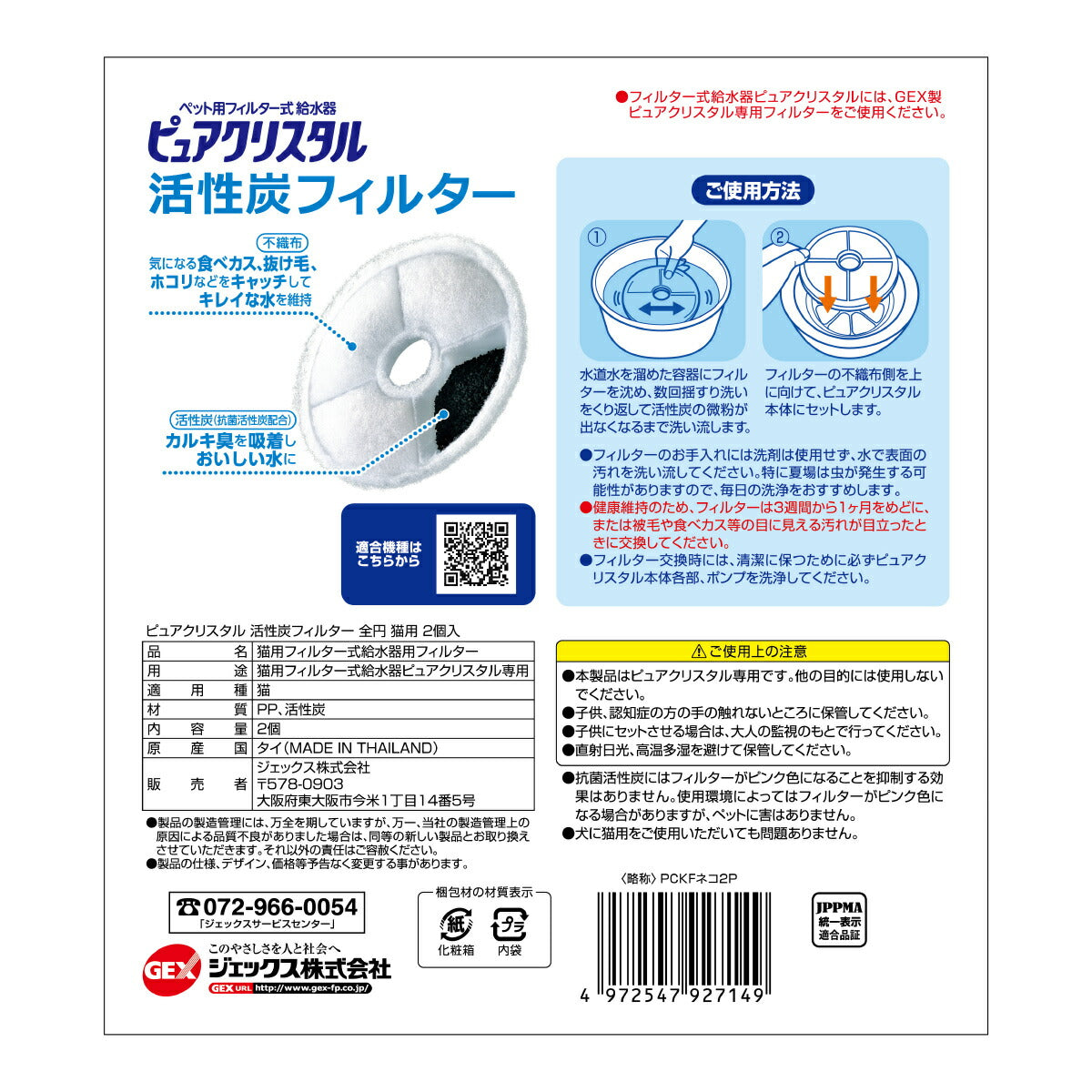 ピュアクリスタル 活性炭フィルター 全円 猫用 2個入