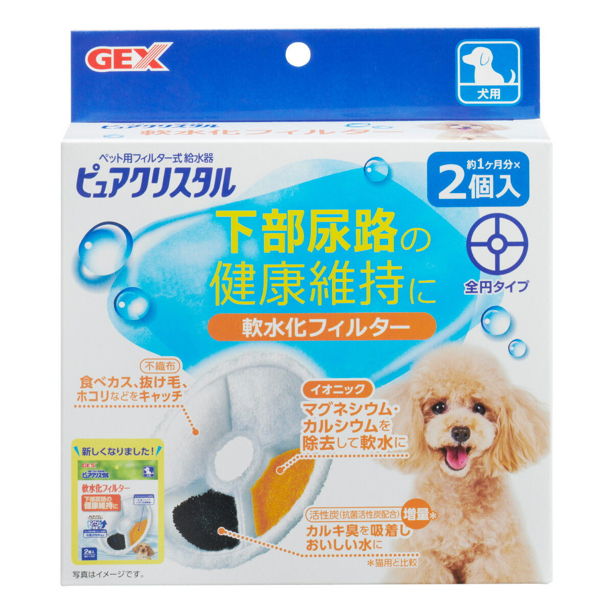ピュアクリスタル 軟水化フィルター 全円 犬用 2個入