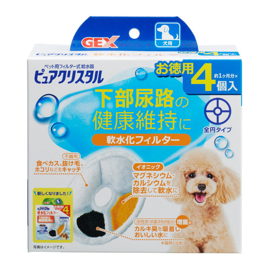 ピュアクリスタル 軟水化フィルター 全円 犬用 4個入