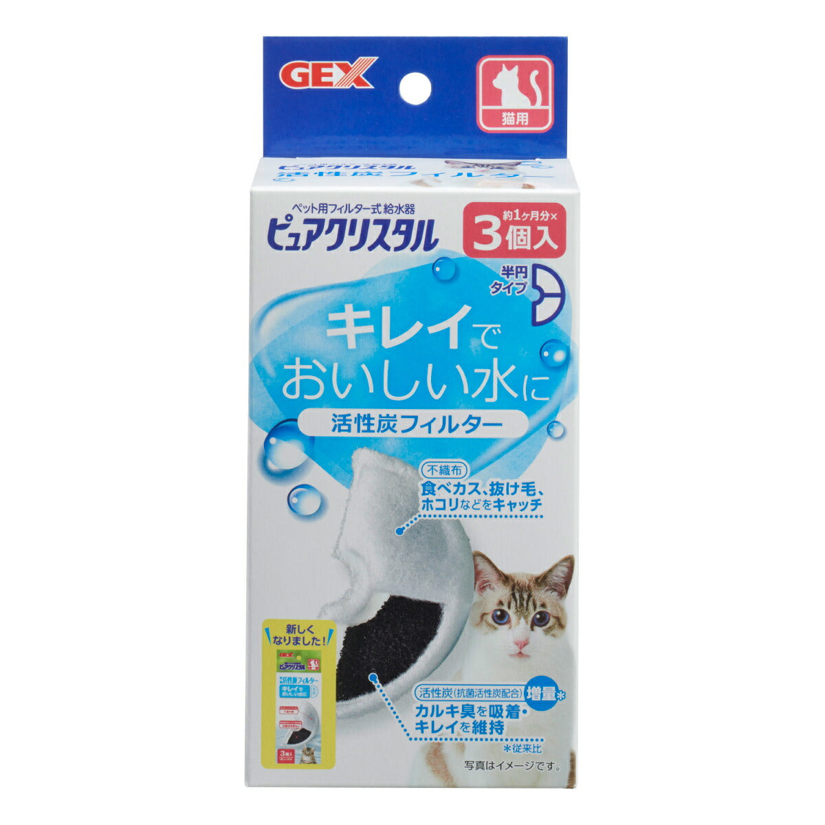 ピュアクリスタル 活性炭フィルター 半円 猫用 3個入