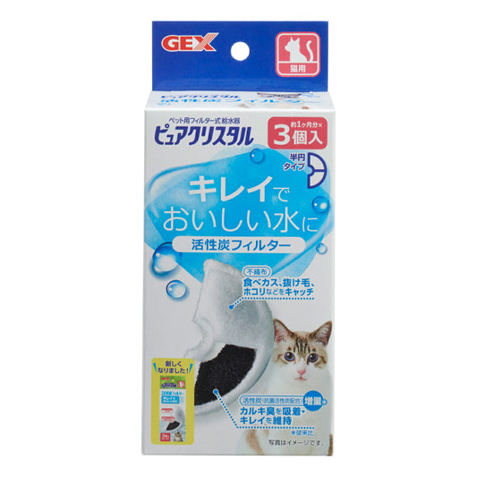 ピュアクリスタル 活性炭フィルター 半円 猫用 3個入