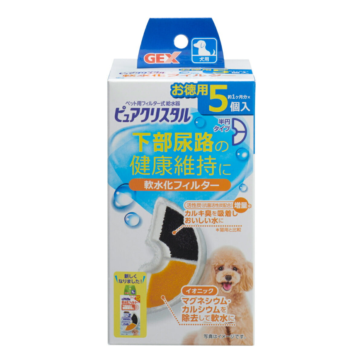 ピュアクリスタル 軟水化フィルター 半円 犬用 5個入