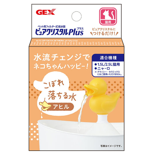 ピュアクリスタル プラス アヒル
