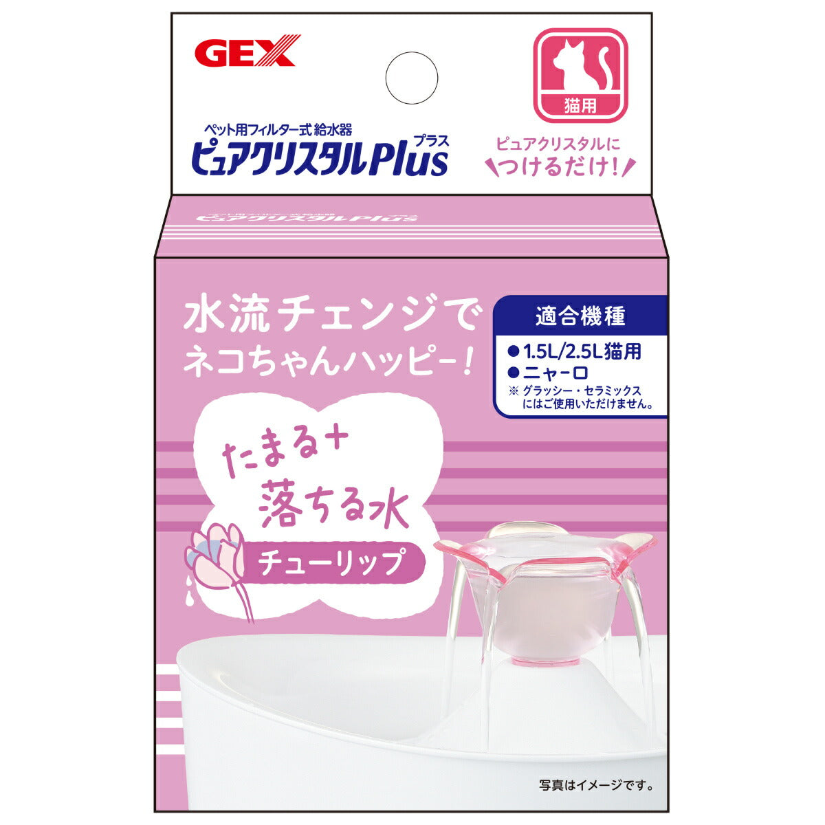 ピュアクリスタル プラス チューリップ