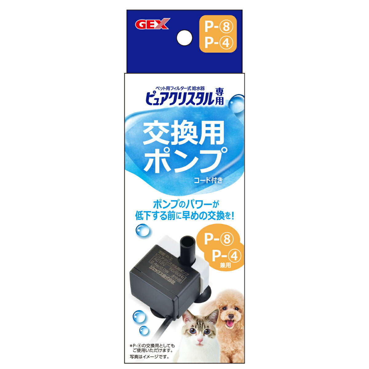 ピュアクリスタル専用 交換用ポンプ コード付き （P-8、P-4兼用）