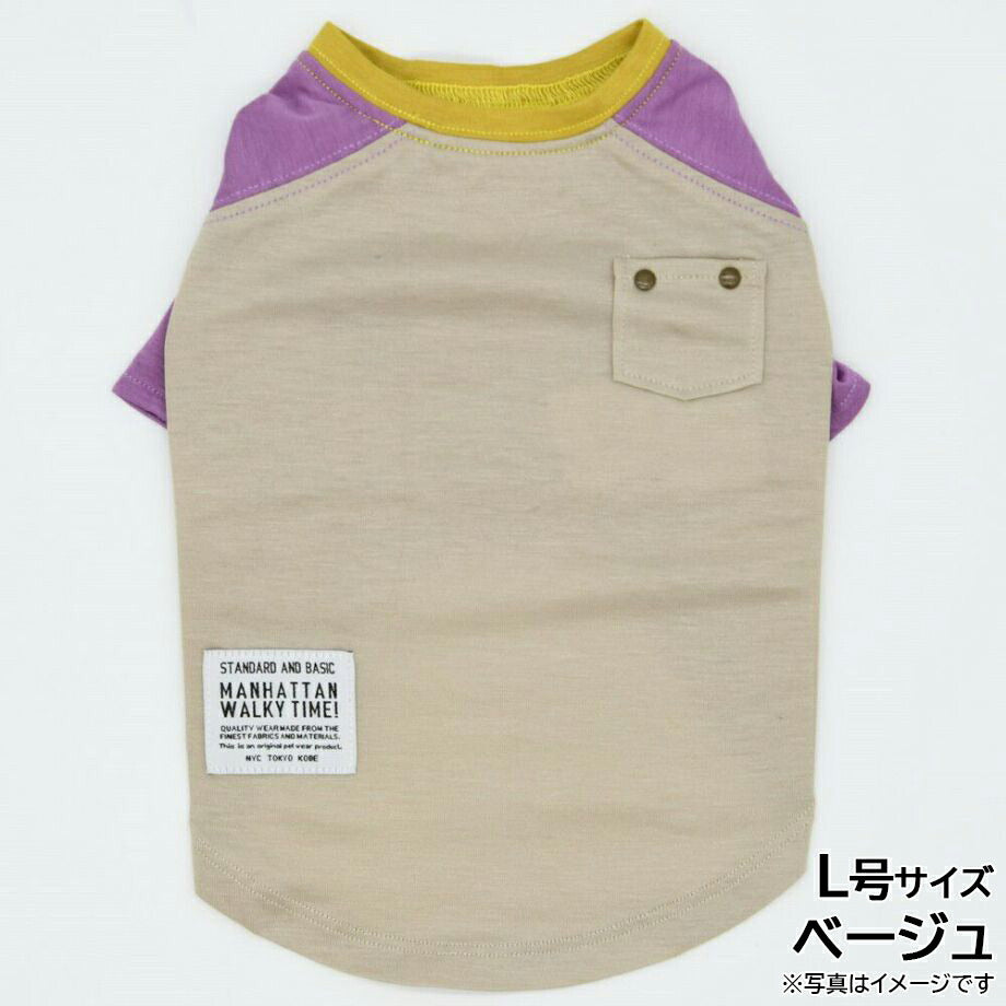 マンハッタンウォーキータイム MANHATTAN WALKY TIME！オーガニックコットン ラグランTシャツ L号 ベージュ