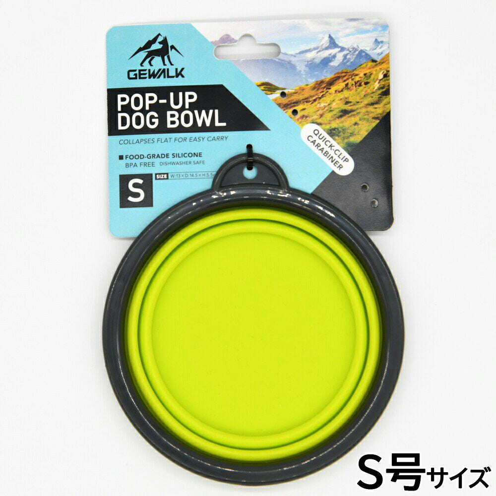 ジウォーク GEWALK ポップアップドッグボウル S号 イエロー