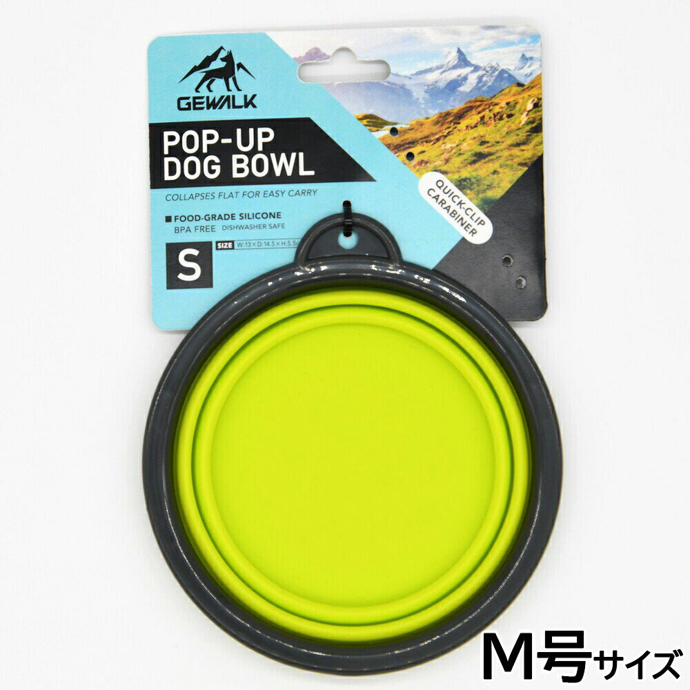ジウォーク GEWALK ポップアップドッグボウル M号 イエロー