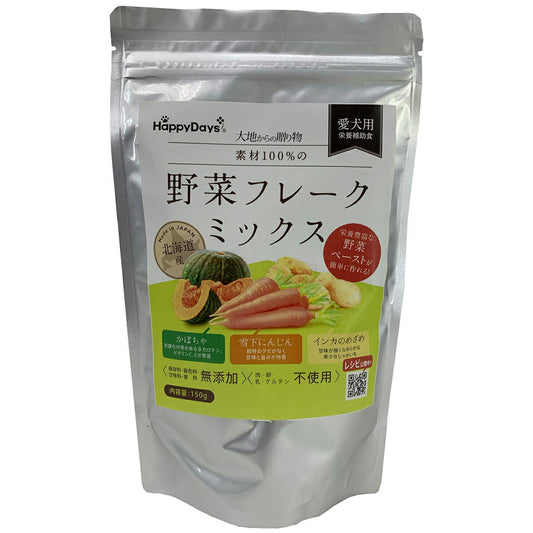 HappyDays 大地からの贈り物 素材100%の野菜フレークミックス 150g 犬 ごはん トッピング ふりかけ 無添加 国産 栄養補助食 シニア