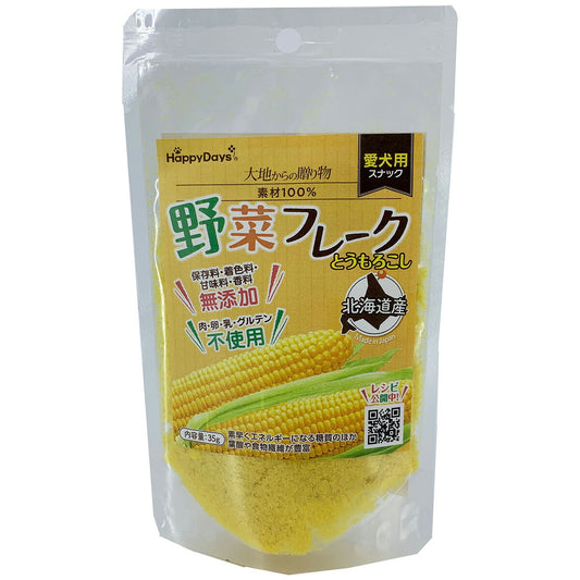HappyDays 大地からの贈り物 素材100%野菜フレーク とうもろこし 35g 犬 おやつ ふりかけ 無添加 国産 シニア