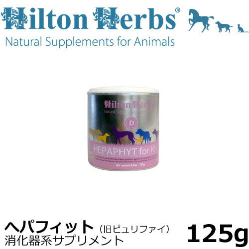 ヒルトンハーブ ヘパフィット for K9(旧ピュリファイ) 125g サプリメント ハーブ 内臓器官のサポート 送料無料