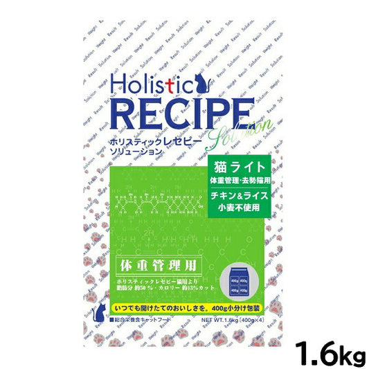 ホリスティックレセピー キャットフード 猫ライト 体重管理・去勢猫用 1.6kg 無添加 日本専用フード 小分け