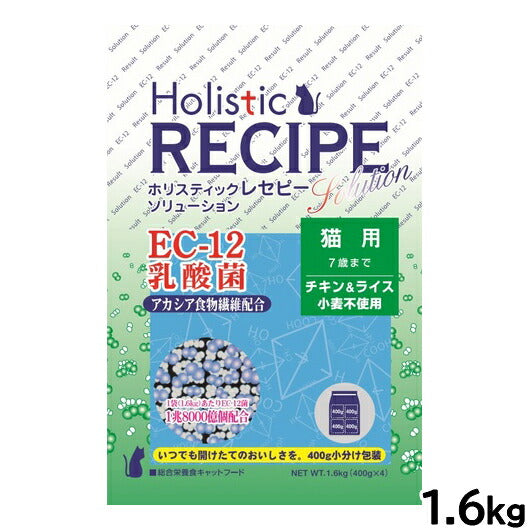 ホリスティックレセピー キャットフード ソリューション EC-12乳酸菌 チキン＆ライス 猫用 1.6kg【送料無料】 無添加 日本専用フード 小分け