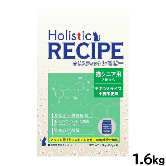 ホリスティックレセピー キャットフード 猫シニア用 7才から 1.6kg 無添加 日本専用フード 小分け