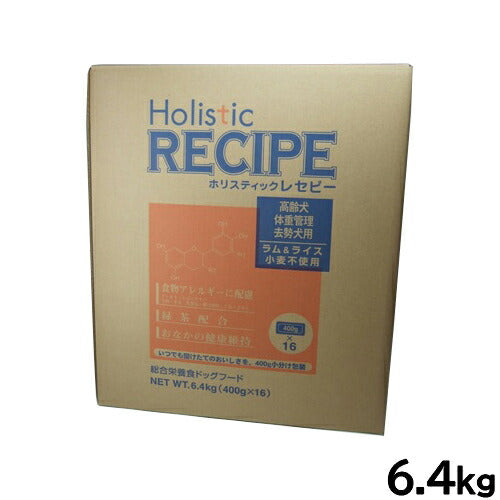 ホリスティックレセピー ドッグフード ラム＆ライス シニア 6.4kg【送料無料】 無添加 日本専用フード 小分け