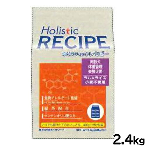 ホリスティックレセピー ドッグフード ラム&ライス シニア 2.4kg【送料無料】 無添加 日本専用フード 小分け