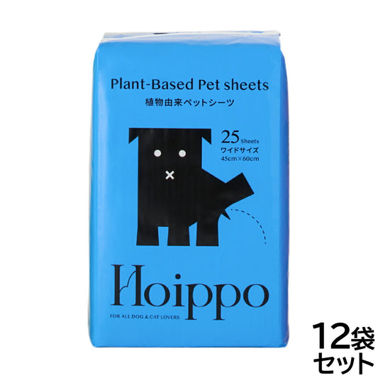 Hoippo（ホイッポ） 植物由来ペットシーツ ワイド 25枚入×12袋【送料無料】