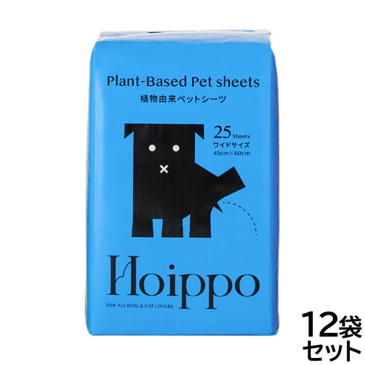Hoippo(ホイッポ) 植物由来ペットシーツ ワイド 25枚入×12袋【送料無料】