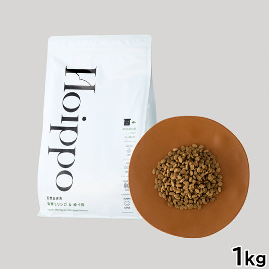 Hoippo（ホイッポ） ドッグフード 天然白身魚 有機モリンガ＆緑イ貝 1kg【送料無料】