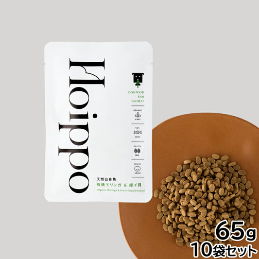 Hoippo（ホイッポ） ドッグフード 天然白身魚 有機モリンガ＆緑イ貝 65g×10袋