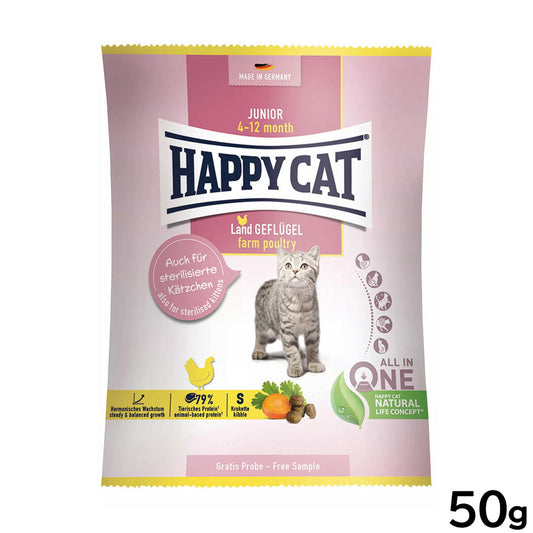 ハッピーキャット HAPPY CAT キャットフード ヤング ジュニア ファーム ポルトリー（平飼いチキン） 50g