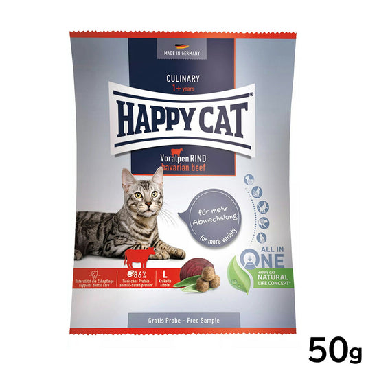 ハッピーキャット HAPPY CAT キャットフード カリナリー バイエルン ビーフ(大粒) 50g
