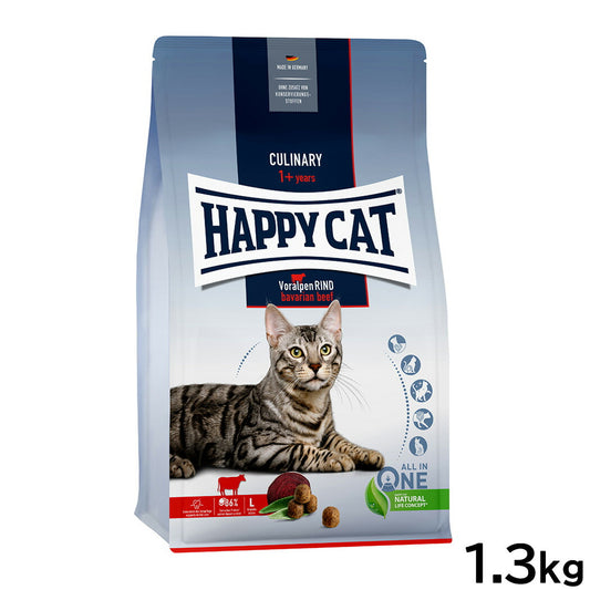 ハッピーキャット HAPPY CAT キャットフード カリナリー バイエルン ビーフ（大粒） 1.3kg【送料無料】