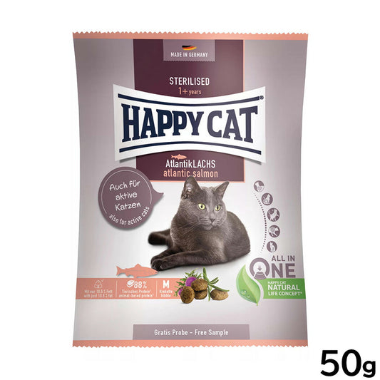 ハッピーキャット HAPPY CAT キャットフード ステアライズド(避妊去勢用) 50g