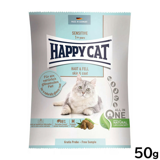 ハッピーキャット HAPPY CAT キャットフード ケア スキン&コート(皮膚被毛ケア) 50g