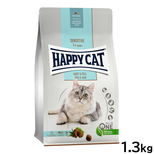 ハッピーキャット HAPPY CAT キャットフード センシティブ スキン＆コート（皮膚被毛ケア） 1.3kg【送料無料】