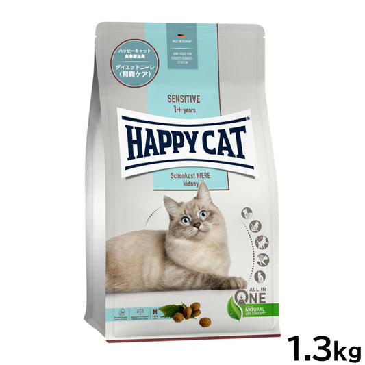 ハッピーキャット HAPPY CAT キャットフード センシティブ ダイエットニーレ（腎臓ケア） 1.3kg【送料無料】