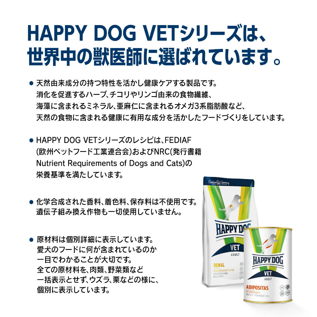 ハッピードッグ HAPPY DOG VET ドッグフード 犬用療法食 アディポシタス（肥満ケア） 1kg