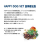 ハッピードッグ HAPPY DOG VET ドッグフード 犬用療法食 ストルバイト（尿石ケア） 80g